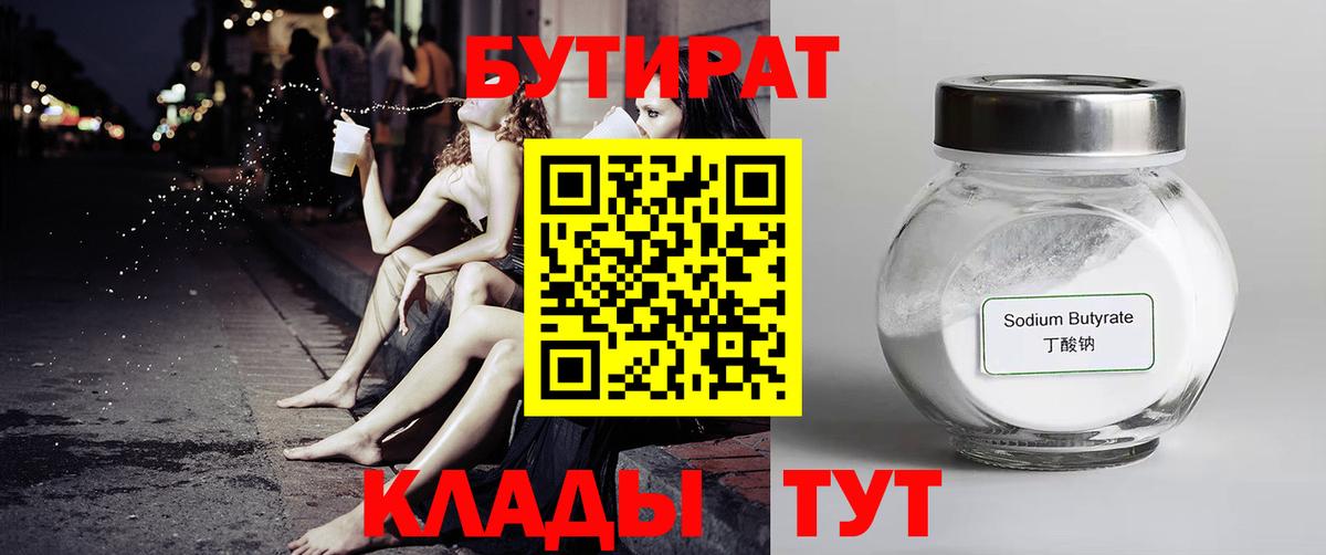 Салехард  БУТИРАТ BDO  Вход с VPN 
