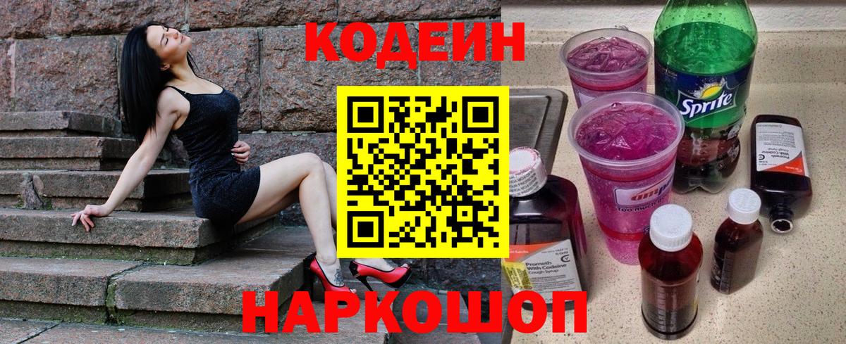 Кодеиновый сироп Lean Purple Drank  Вход с VPN  Салехард  Кодеиновый сироп Lean напиток Lean (лин) 