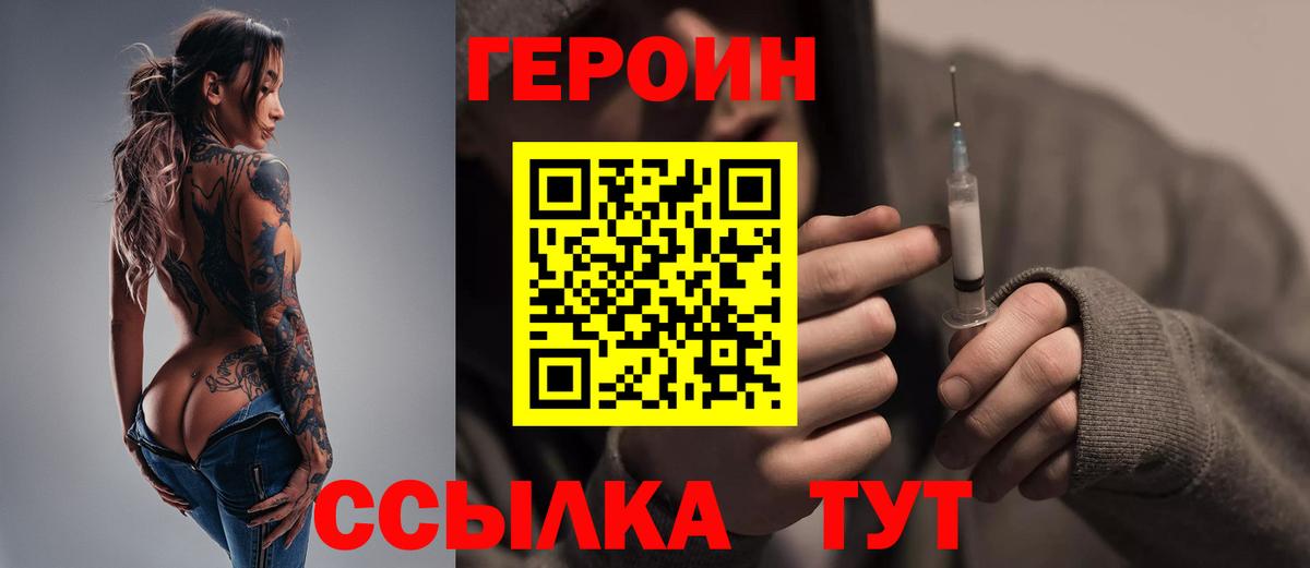 Героин Heroin Салехард