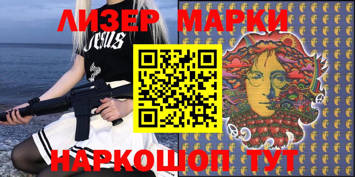 Марки 25I-NBOMe 1500мкг  Марки 25I-NBOMe 1500мкг  как найти наркотики  Наркотические марки  Салехард  Вход с VPN 